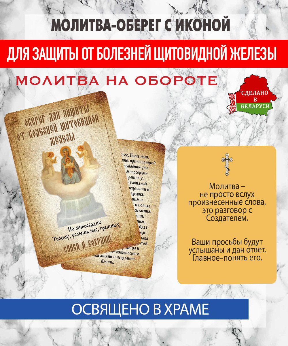 Икона Wolves От болезней щитовидн. железы Богоматери Живоносный источник 5396 — фото 3