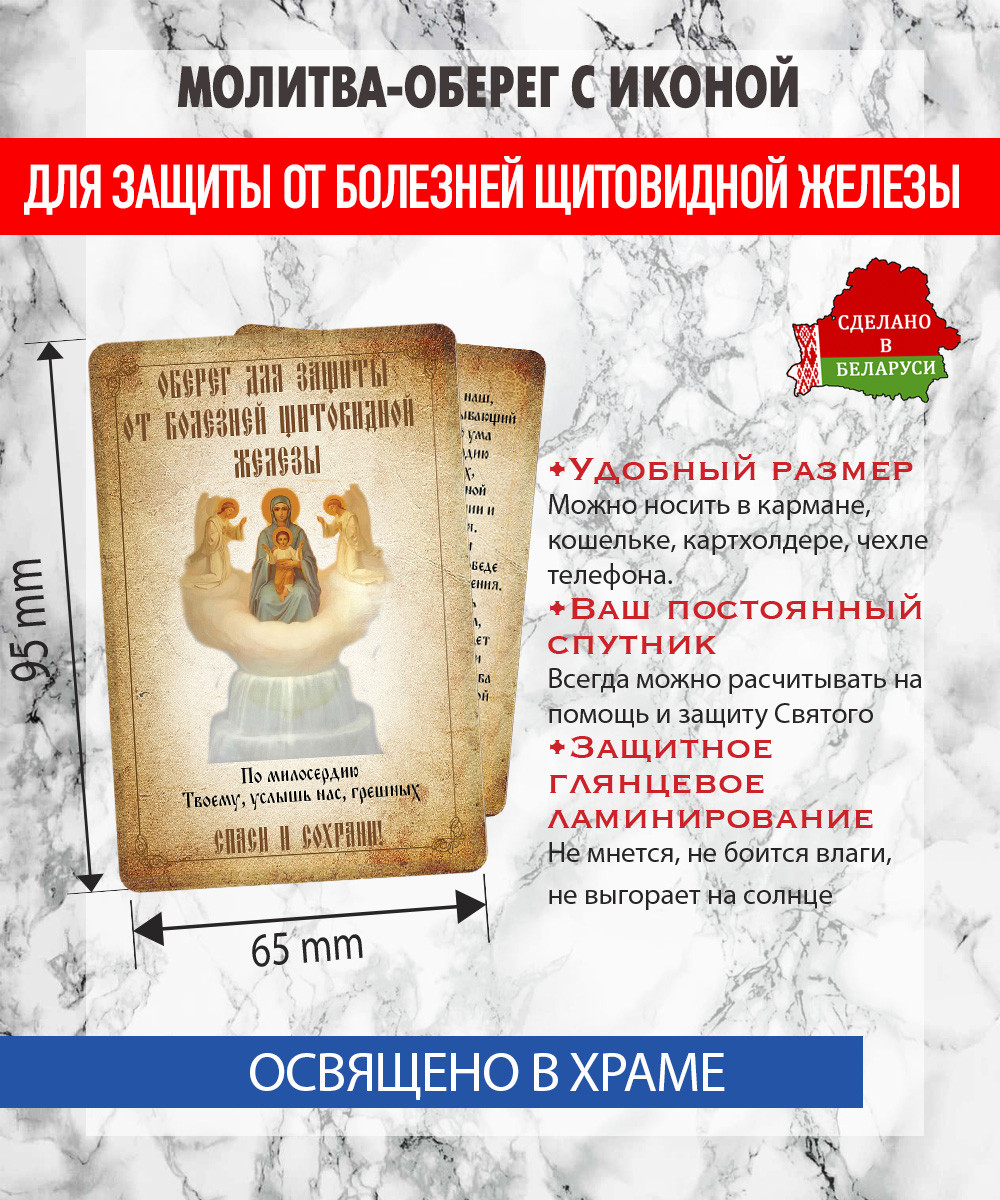 Икона Wolves От болезней щитовидн. железы Богоматери Живоносный источник 5396 — фото 2