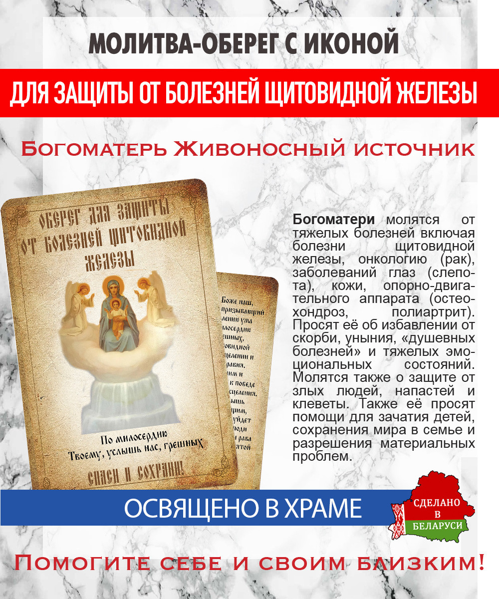 Икона Wolves От болезней щитовидн. железы Богоматери Живоносный источник 5396 — фото 4