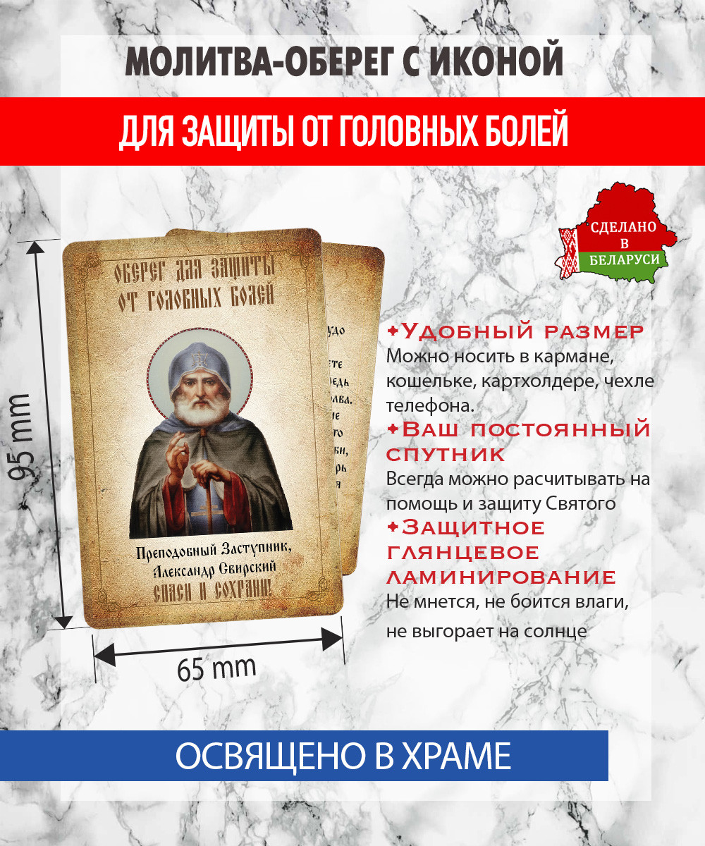 Икона Wolves Молитва-оберег от головных болей Александру Свирскому 5397 — фото 2