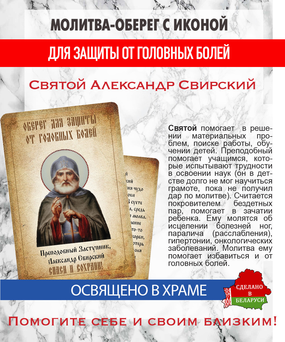 Икона Wolves Молитва-оберег от головных болей Александру Свирскому 5397 — фото 4