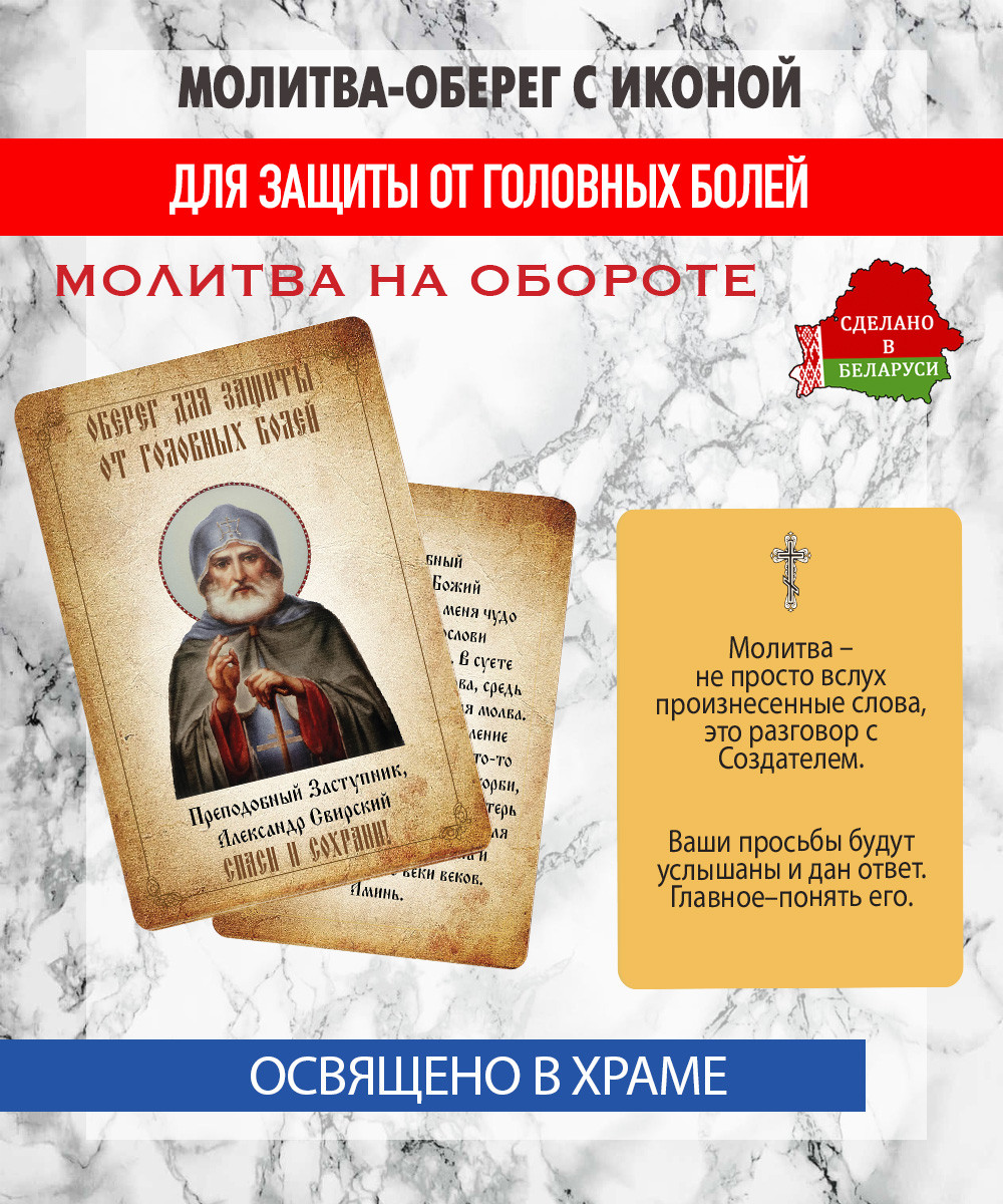 Икона Wolves Молитва-оберег от головных болей Александру Свирскому 5397 — фото 3
