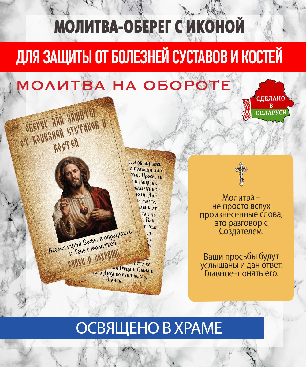 Икона Wolves Молитва-оберег от болезней суставов и костей Иисусу Христу 5398 — фото 3