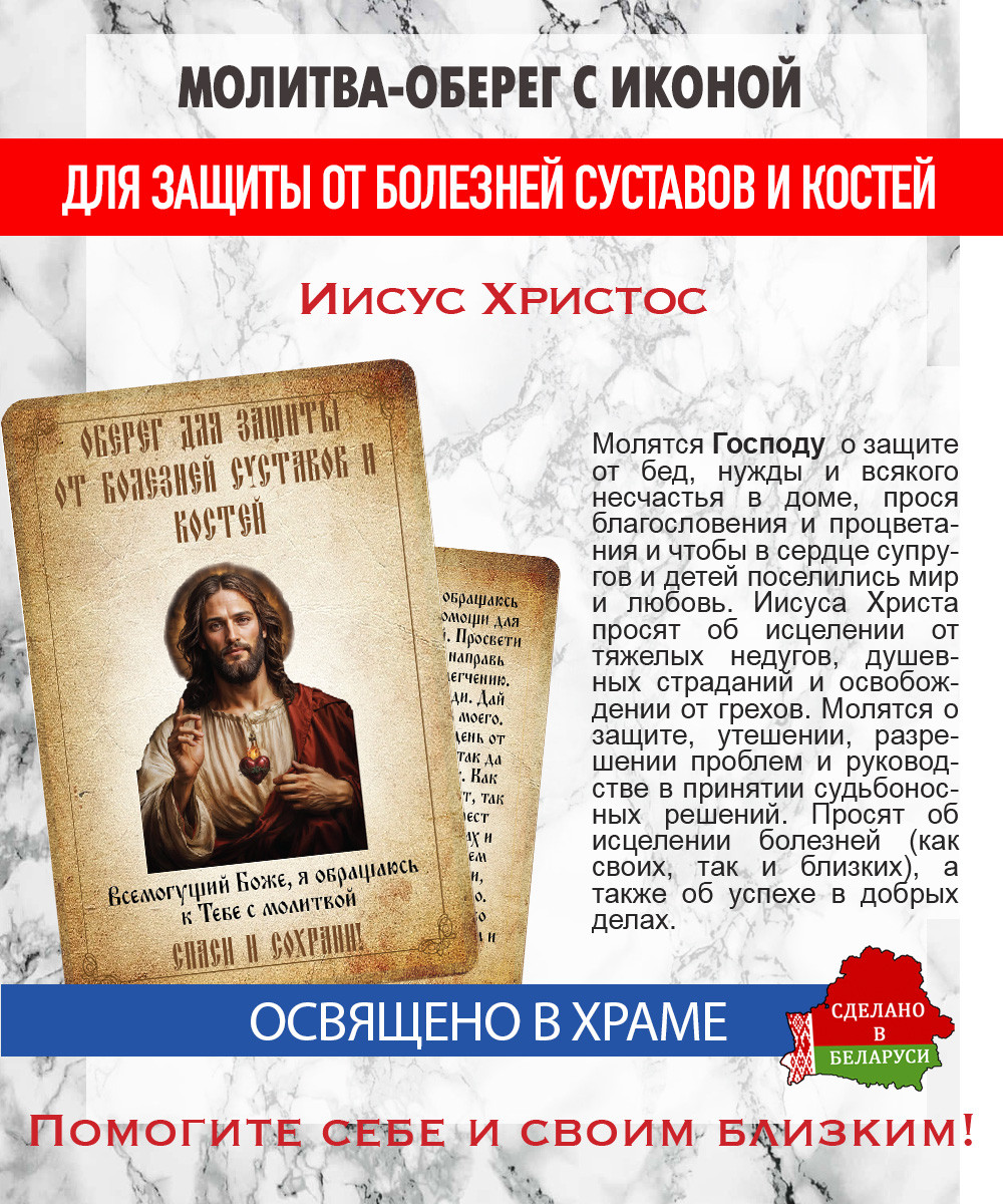 Икона Wolves Молитва-оберег от болезней суставов и костей Иисусу Христу 5398 — фото 4