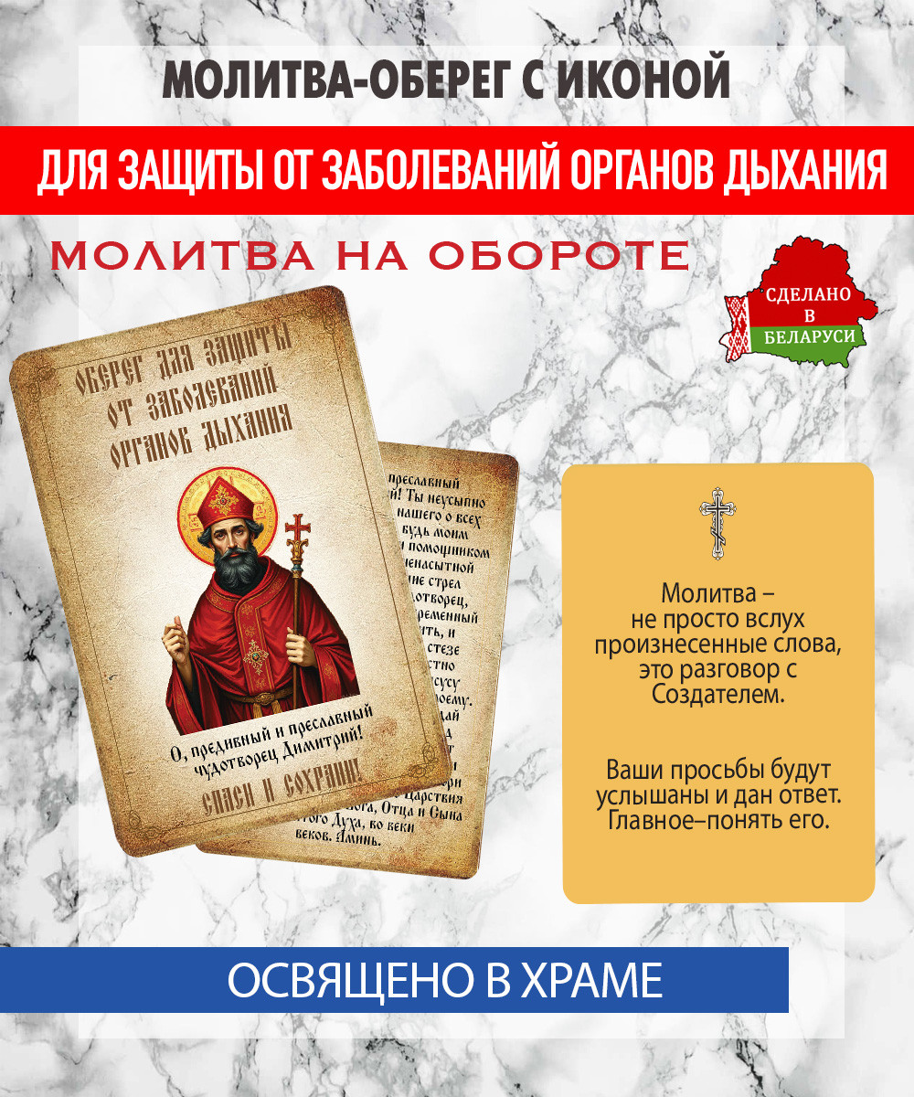 Икона Wolves Оберег от заболеваний органов дыхания Святому Димитрию 5399 — фото 3