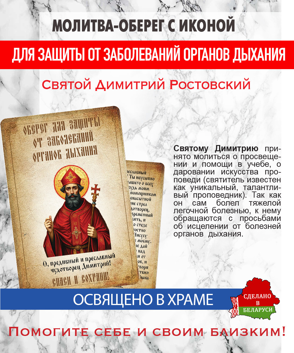 Икона Wolves Оберег от заболеваний органов дыхания Святому Димитрию 5399 — фото 4