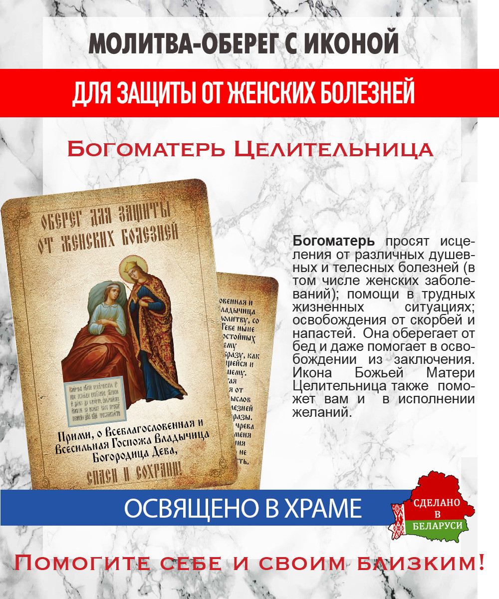 Икона Wolves Молитва-оберег от женских болезней Богоматери Целительница 5400 — фото 4