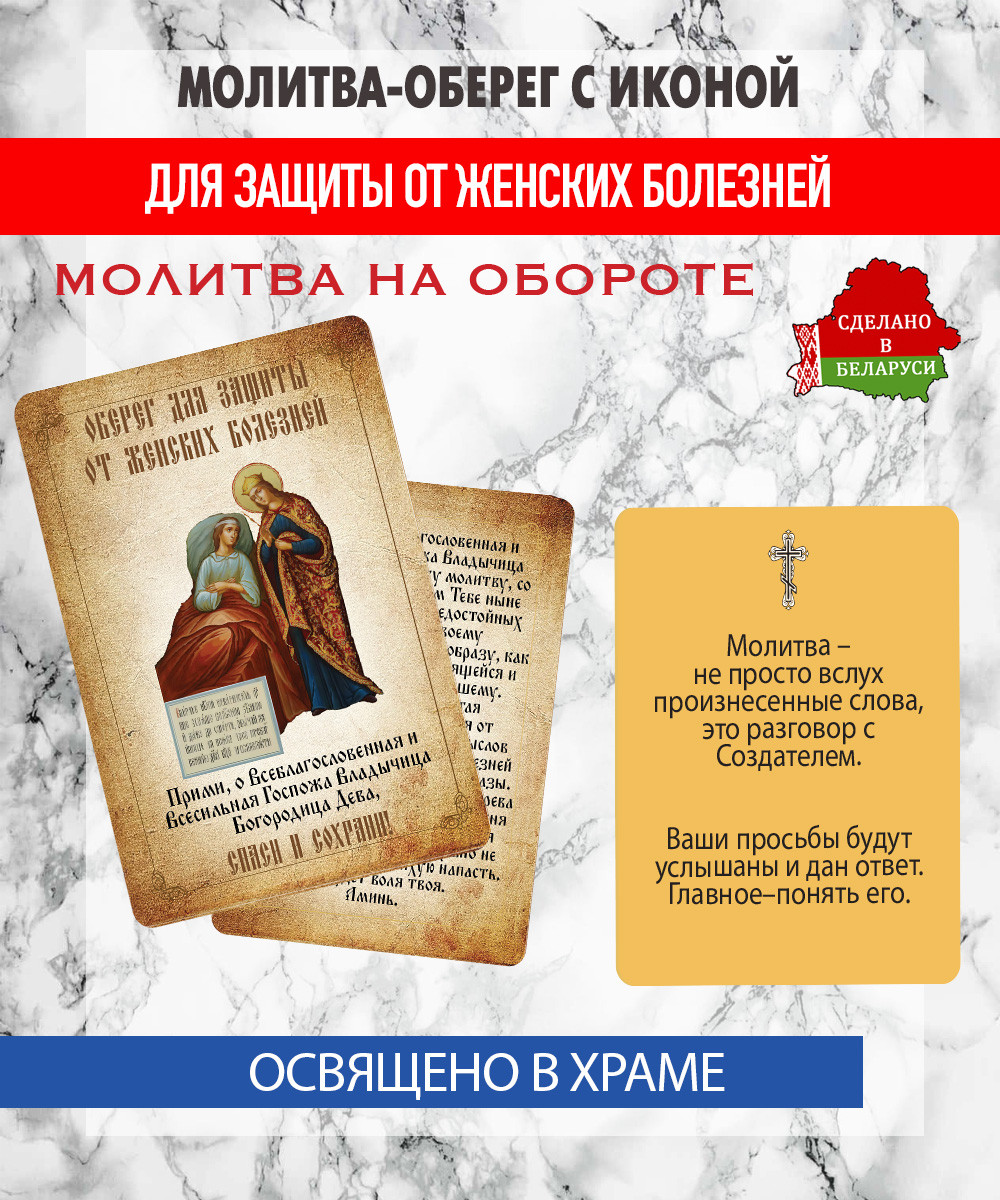 Икона Wolves Молитва-оберег от женских болезней Богоматери Целительница 5400 — фото 3