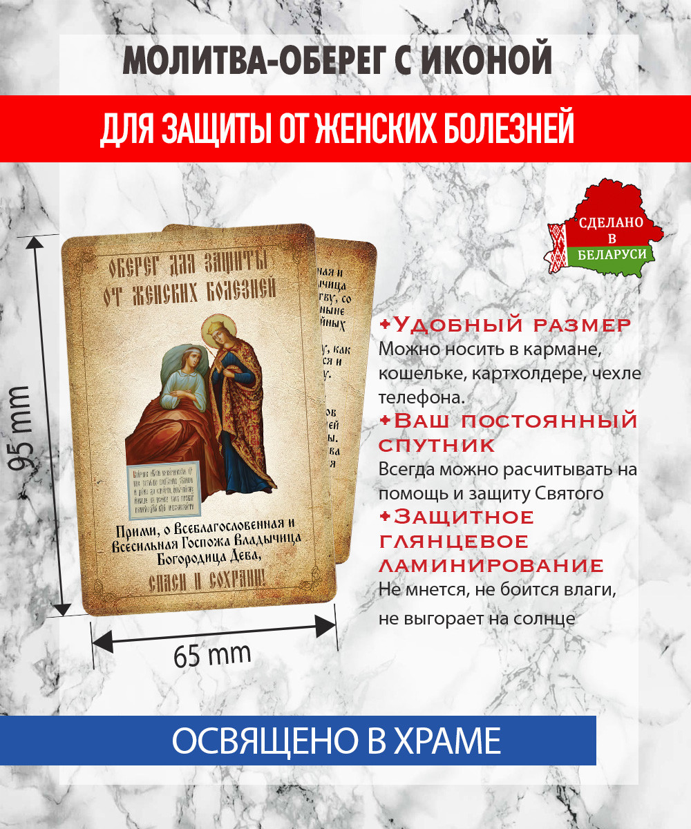 Икона Wolves Молитва-оберег от женских болезней Богоматери Целительница 5400 — фото 2