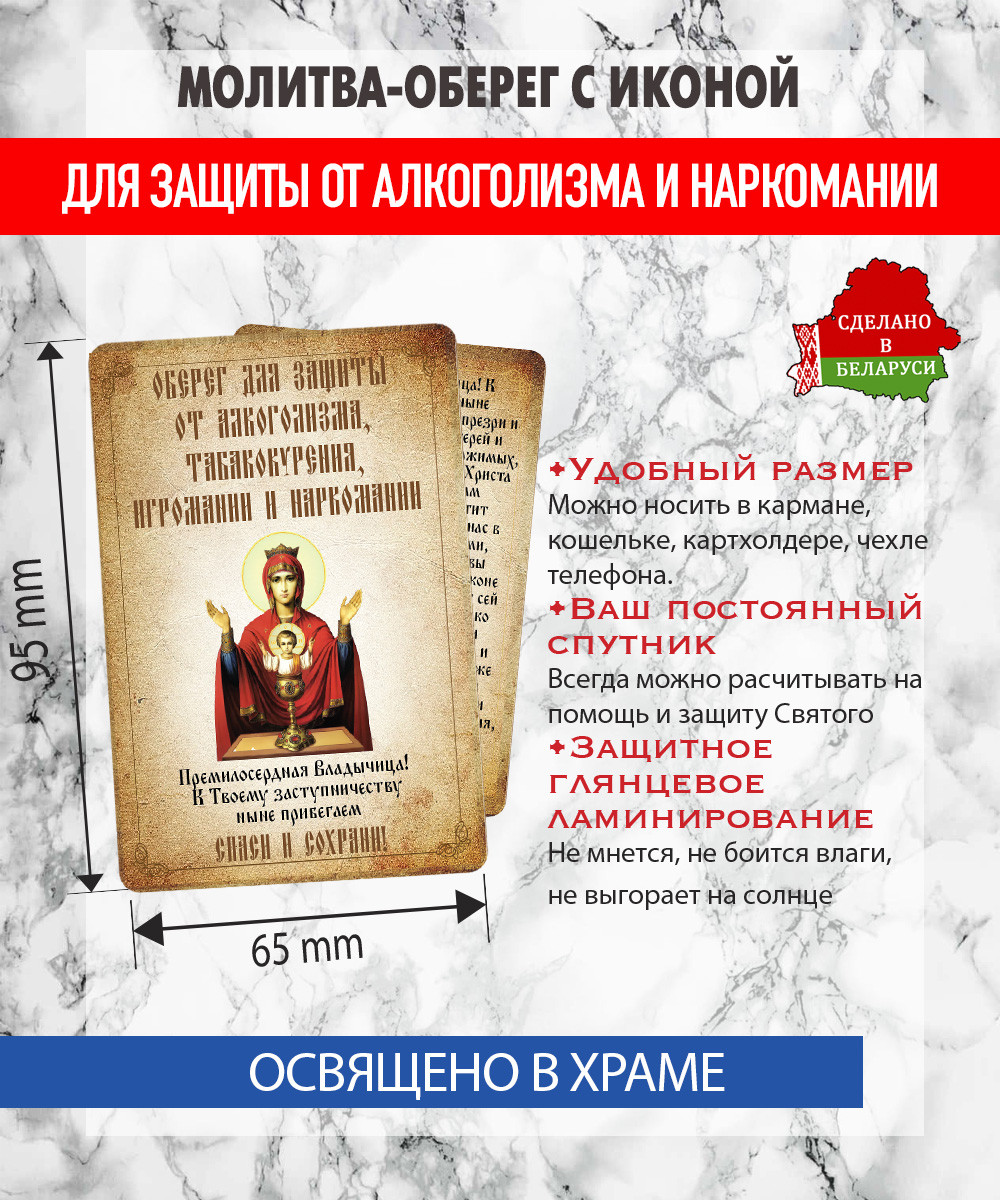 Икона Wolves Молитва-оберег от алкоголизма и наркомании Неупиваемая Чаша 5401 — фото 2
