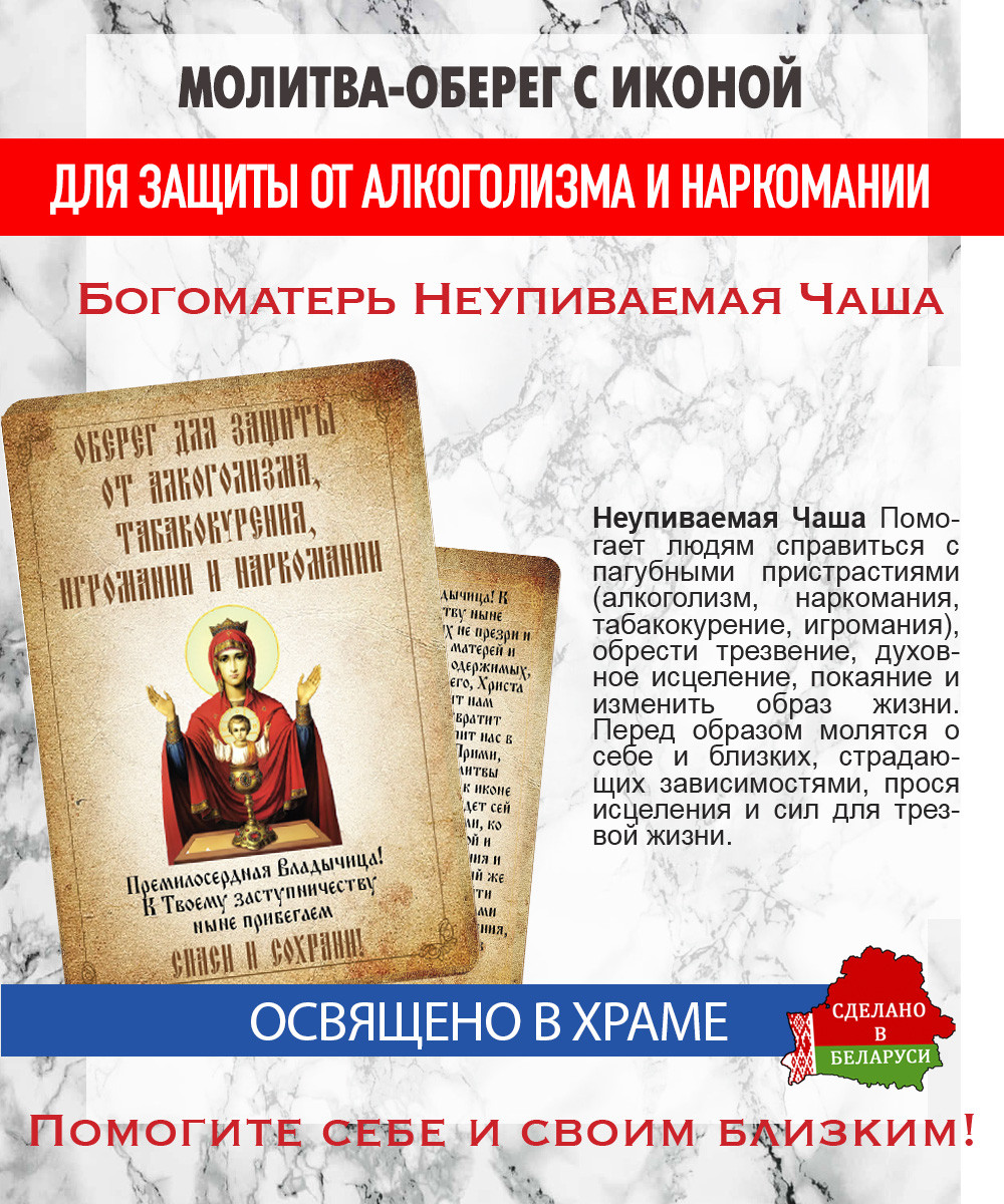Икона Wolves Молитва-оберег от алкоголизма и наркомании Неупиваемая Чаша 5401 — фото 4