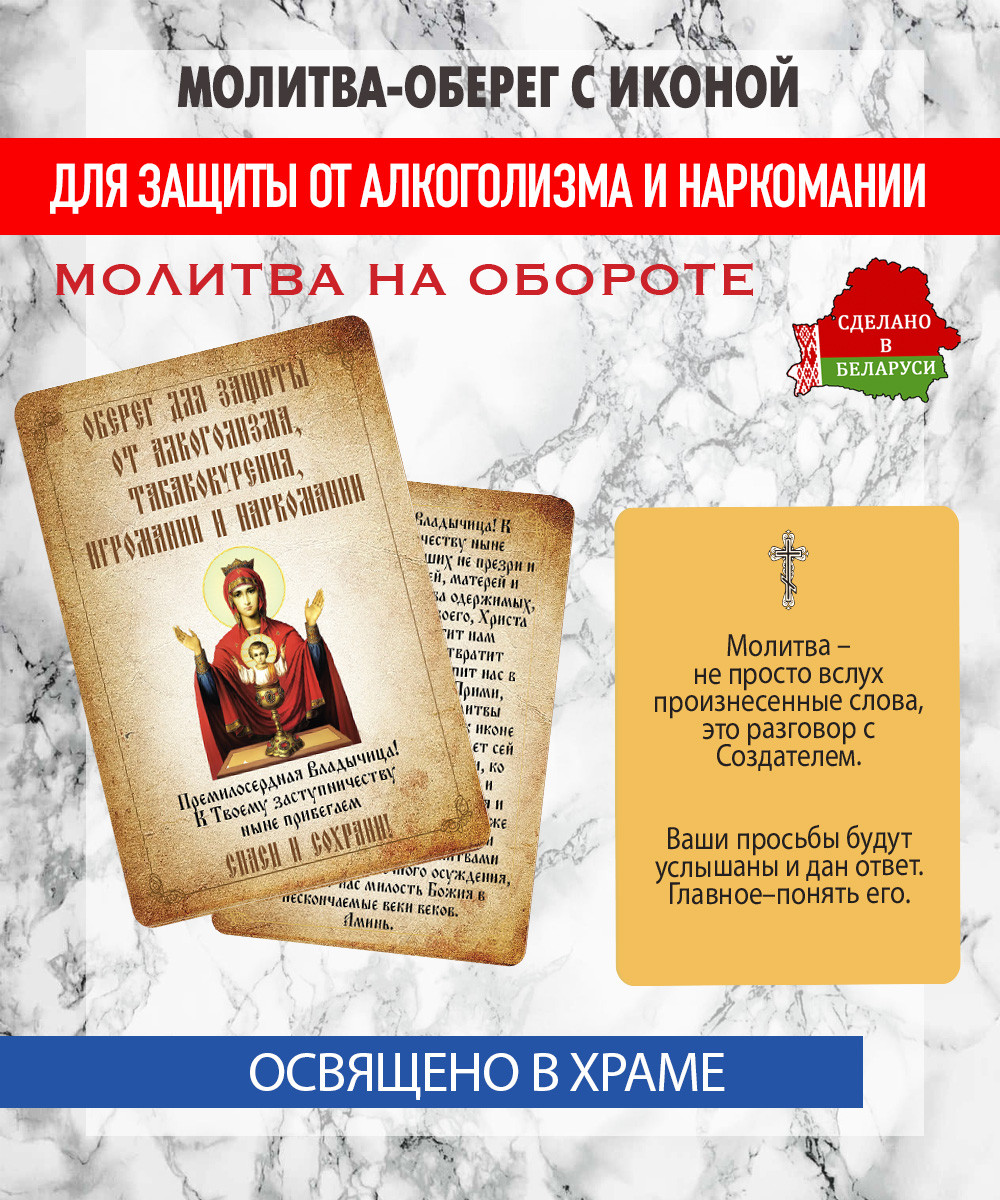 Икона Wolves Молитва-оберег от алкоголизма и наркомании Неупиваемая Чаша 5401 — фото 3
