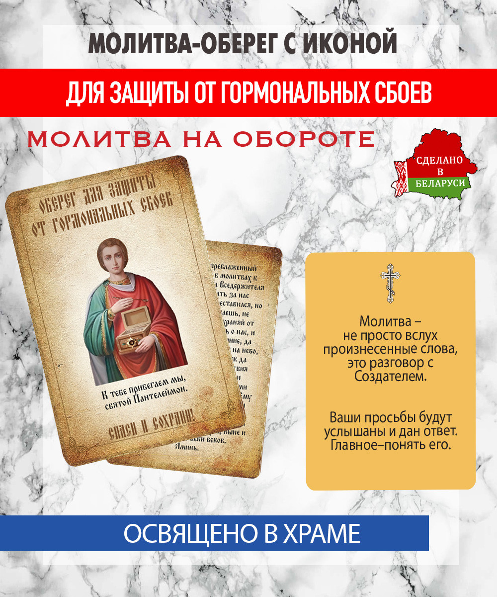 Икона Wolves Молитва-оберег от гормональных сбоев Пантелеймону Целителю 5402 — фото 3
