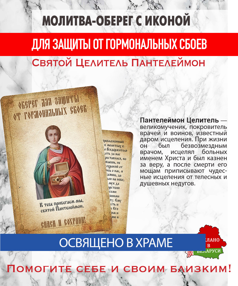 Икона Wolves Молитва-оберег от гормональных сбоев Пантелеймону Целителю 5402 — фото 4