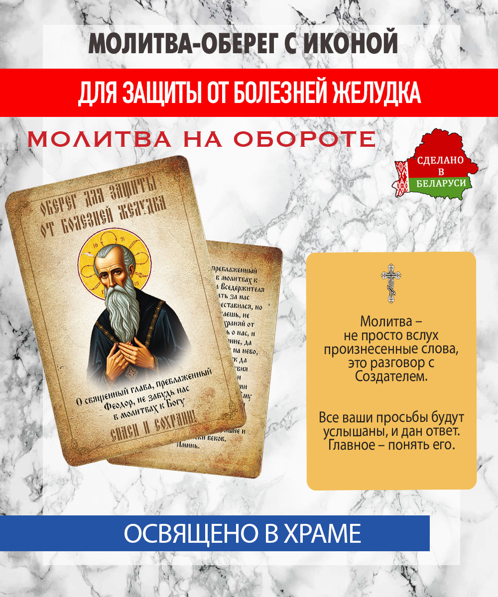 Икона Wolves Молитва-оберег от болезней желудка Феодору Студиту 5405 — фото 3