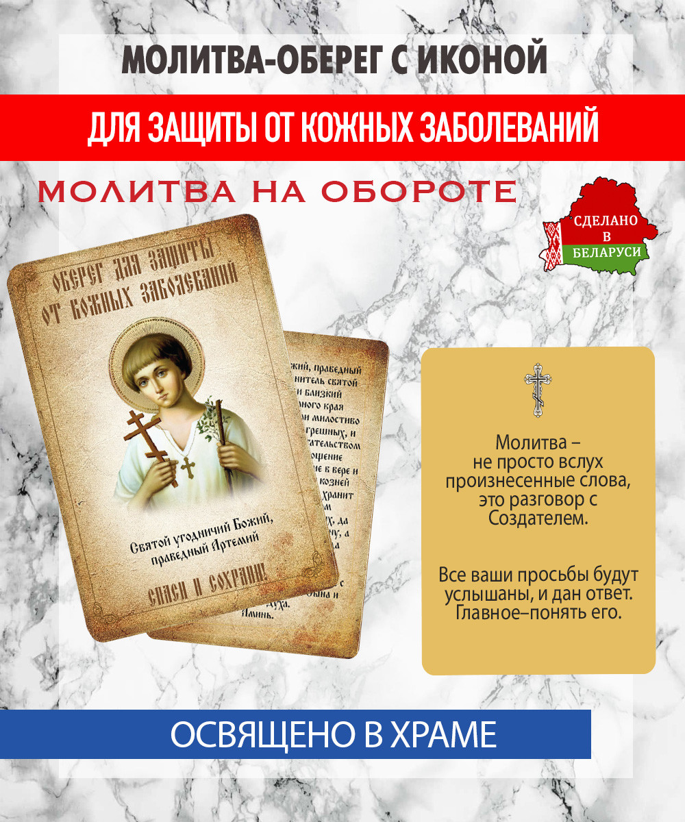 Икона Wolves Молитва-оберег от кожных заболеваний Артемию Веркольскому 5406 — фото 3