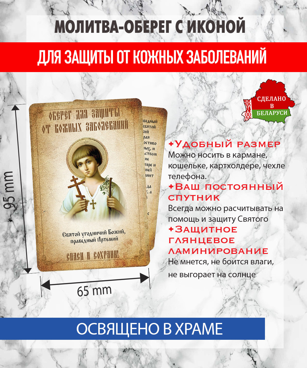 Икона Wolves Молитва-оберег от кожных заболеваний Артемию Веркольскому 5406 — фото 2