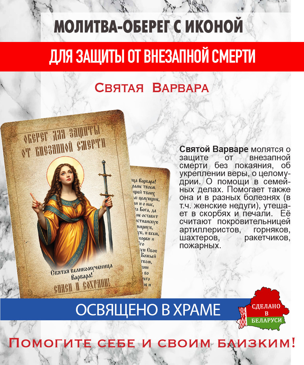 Икона Wolves Молитва-оберег от внезапной смерти Святой Варваре 5407 — фото 4