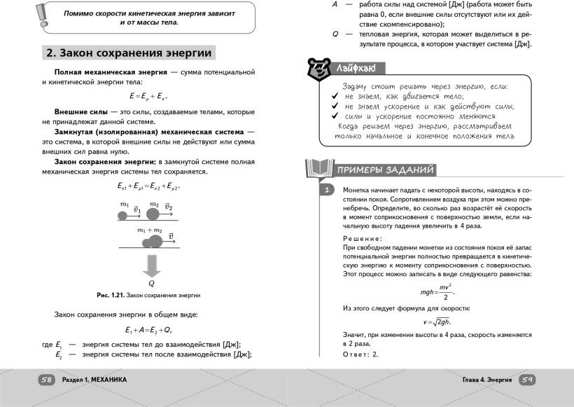 Учебное пособие Эксмо ОГЭ. Физика (9785042223310 Гук Т.) — фото 5