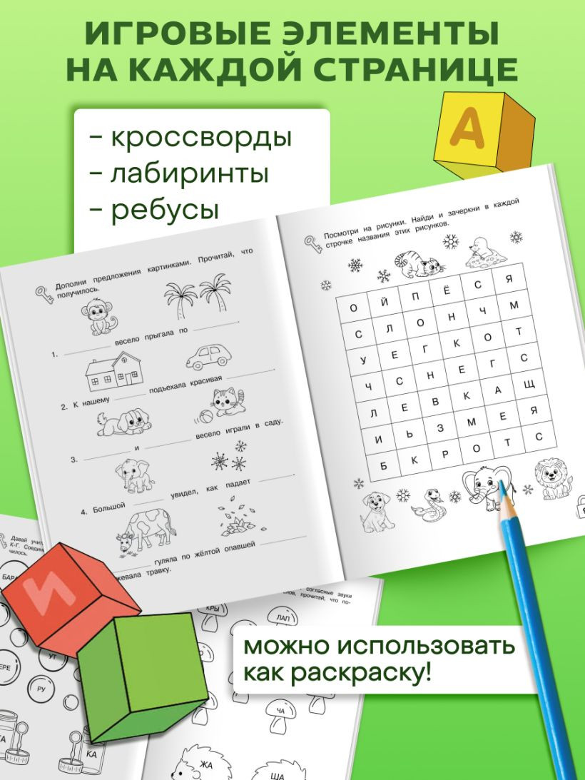 Развивающая книга Эксмо Игры со словами. Развиваем навыки чтения, мягкая обложка (Карасс Алла) — фото 6