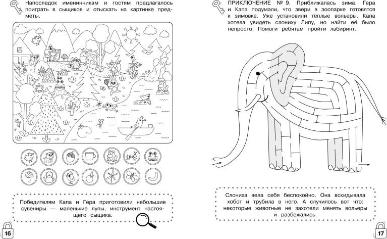 Развивающая книга Эксмо Лабиринты-головоломки. Развиваем умственные способности (Заречная Анна) — фото 3