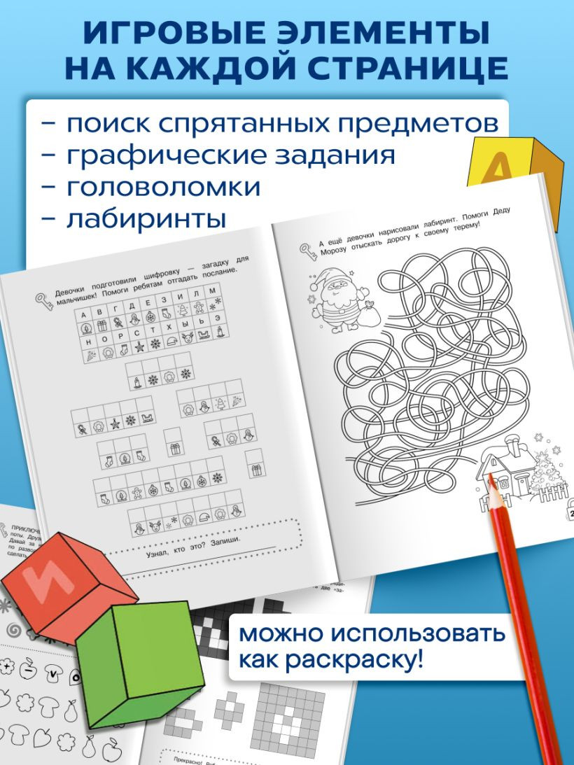 Развивающая книга Эксмо Лабиринты-головоломки. Развиваем умственные способности (Заречная Анна) — фото 6