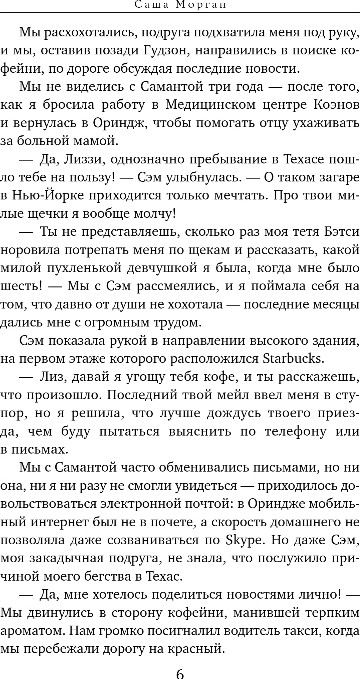 Художественная книга Эксмо Доктор моего сердца, твердая обложка (Морган Саша) — фото 5