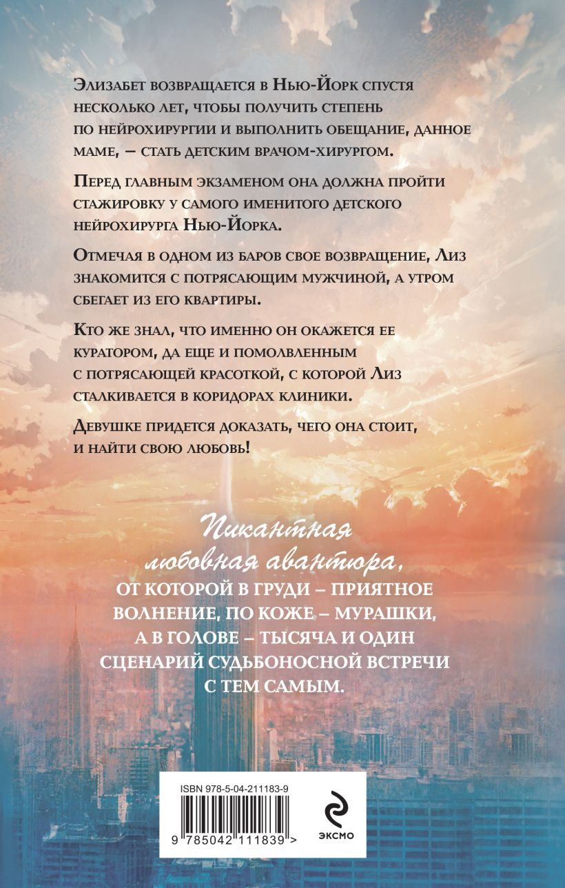 Художественная книга Эксмо Доктор моего сердца, твердая обложка (Морган Саша) — фото 6