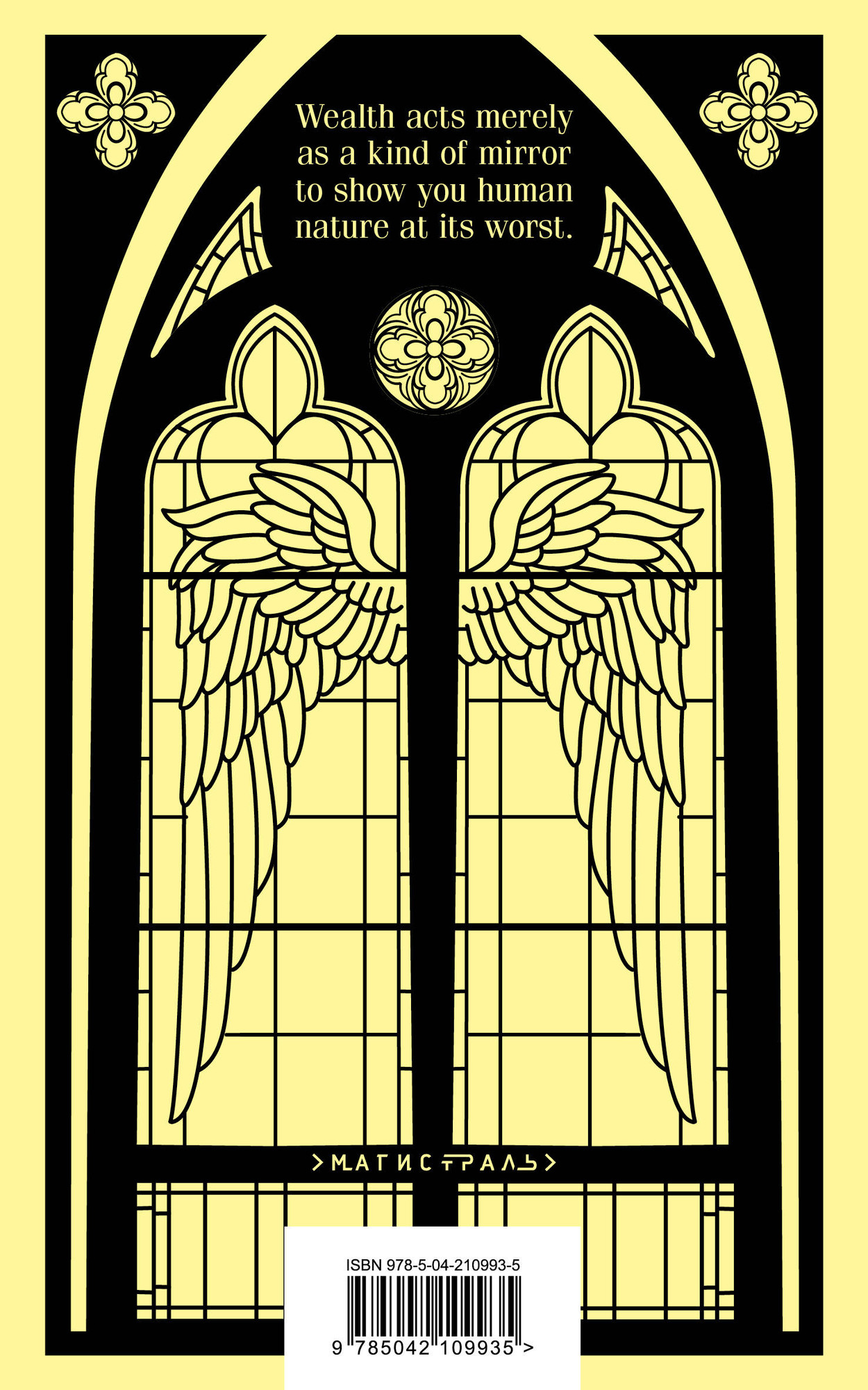 Художественная книга Эксмо The Sorrows of Satan (9785042109935 Corelli M.) — фото 2