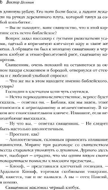 Художественная книга Эксмо T, мягкая обложка (Пелевин Виктор) — фото 5
