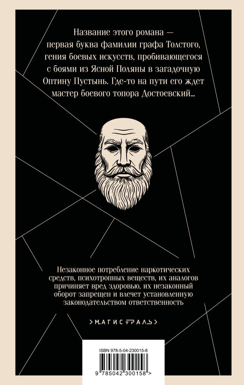 Художественная книга Эксмо T, мягкая обложка (Пелевин Виктор) — фото 6