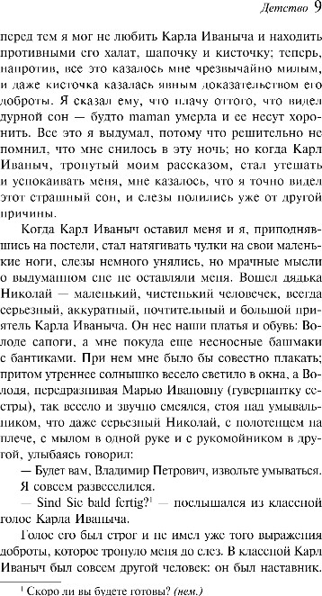 Художественная книга Эксмо Детство. Отрочество. Юность, мягкая обложка (Толстой Лев) — фото 6