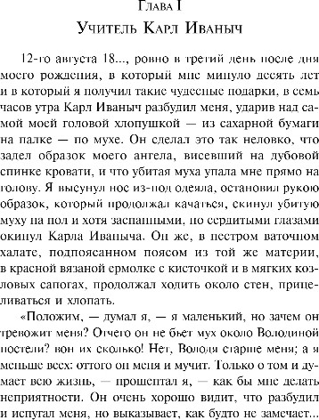 Художественная книга Эксмо Детство. Отрочество. Юность, мягкая обложка (Толстой Лев) — фото 4