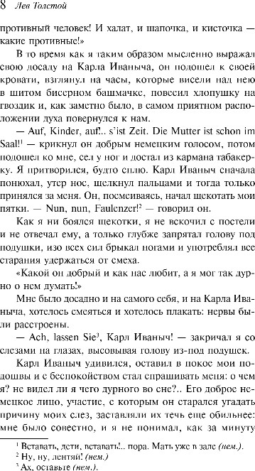 Художественная книга Эксмо Детство. Отрочество. Юность, мягкая обложка (Толстой Лев) — фото 5