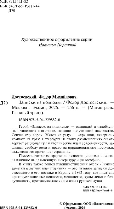 Художественная книга Эксмо Записки из подполья, мягкая обложка (Достоевский Федор) — фото 3
