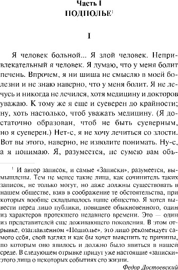Художественная книга Эксмо Записки из подполья, мягкая обложка (Достоевский Федор) — фото 4