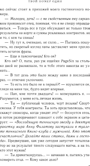Художественная книга Эксмо Твой номер один, твердая обложка (Орлова Настя, Саммер Катя) — фото 6