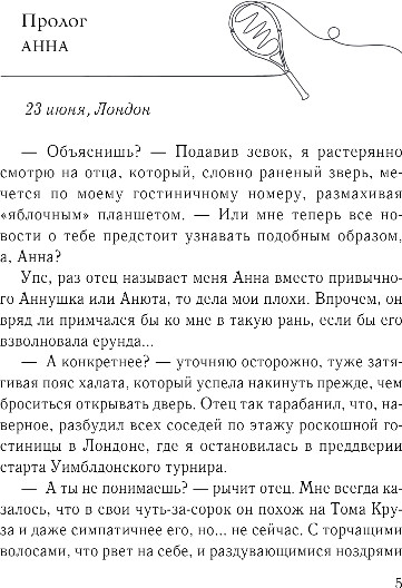 Художественная книга Эксмо Твой номер один, твердая обложка (Орлова Настя, Саммер Катя) — фото 4
