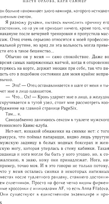Художественная книга Эксмо Твой номер один, твердая обложка (Орлова Настя, Саммер Катя) — фото 5