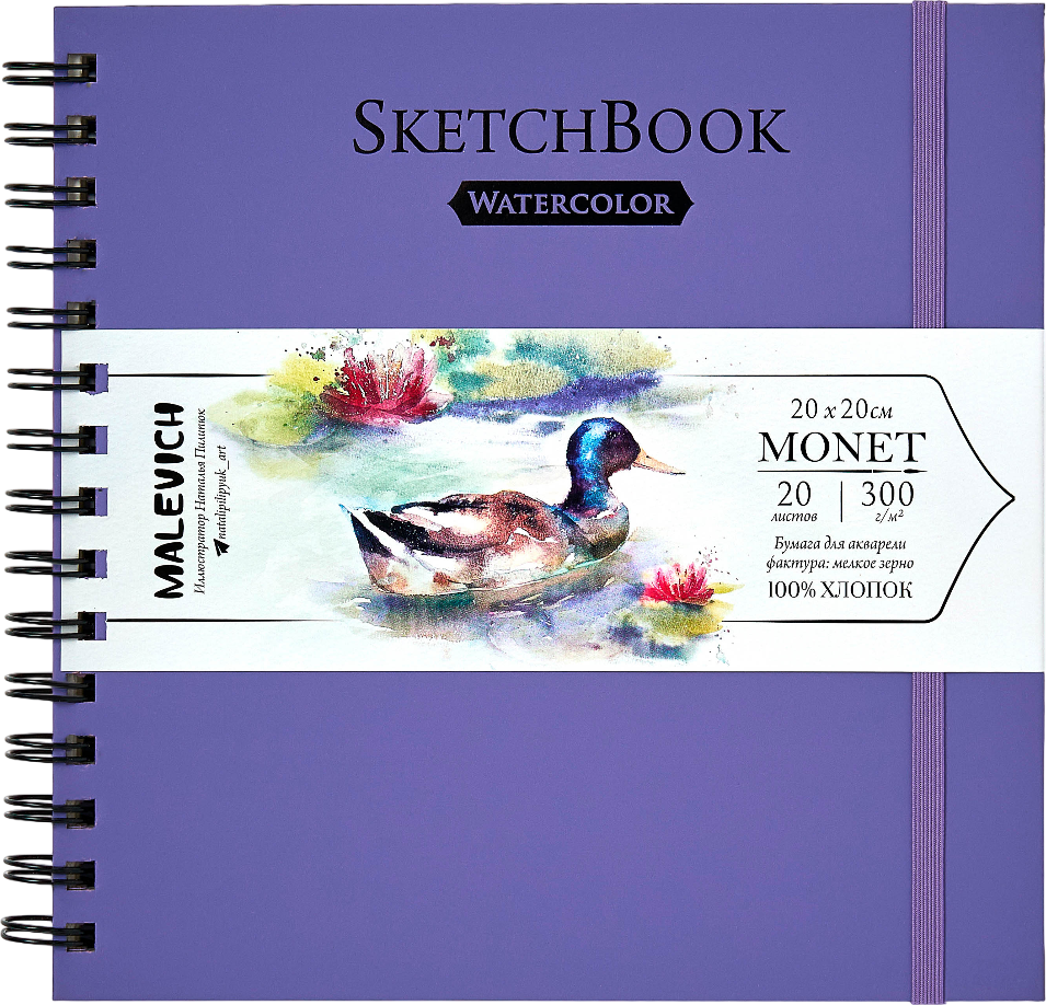 Скетчбук Малевичъ Monet 401625 (20л)