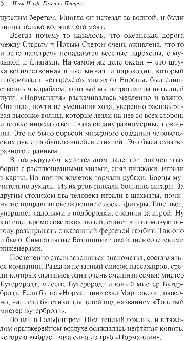 Художественная книга Эксмо Одноэтажная Америка, мягкая обложка (Ильф Илья, Петров Евгений) — фото 6