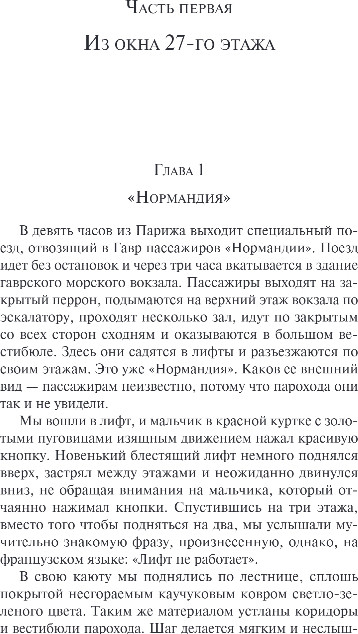 Художественная книга Эксмо Одноэтажная Америка, мягкая обложка (Ильф Илья, Петров Евгений) — фото 3