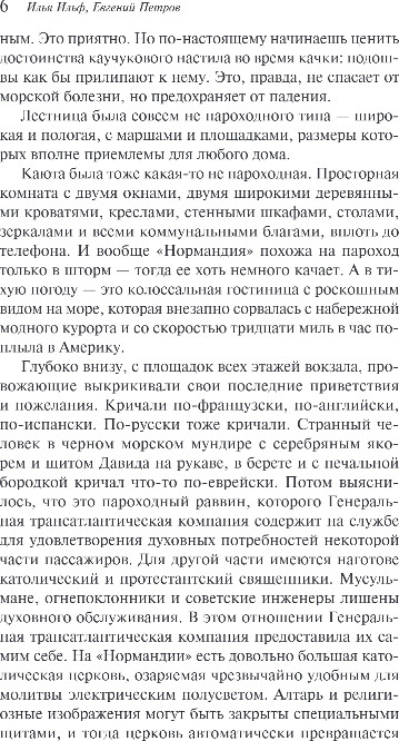 Художественная книга Эксмо Одноэтажная Америка, мягкая обложка (Ильф Илья, Петров Евгений) — фото 4