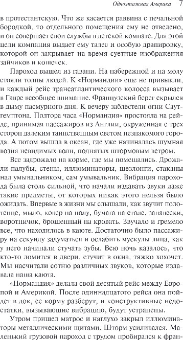 Художественная книга Эксмо Одноэтажная Америка, мягкая обложка (Ильф Илья, Петров Евгений) — фото 5