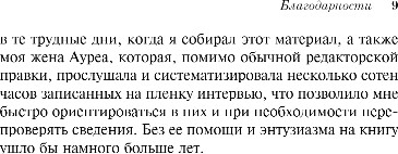 Художественная книга Эксмо Таинственная история Билли Миллигана, мягкая обложка (Киз Дэниел) — фото 6