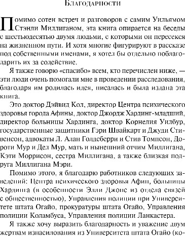 Художественная книга Эксмо Таинственная история Билли Миллигана, мягкая обложка (Киз Дэниел) — фото 4