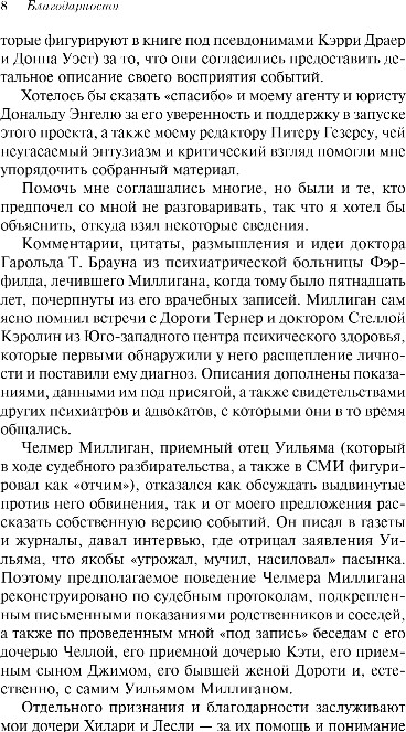 Художественная книга Эксмо Таинственная история Билли Миллигана, мягкая обложка (Киз Дэниел) — фото 5
