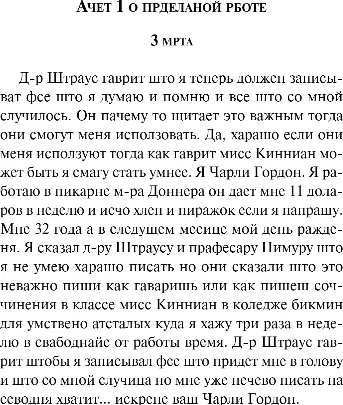 Художественная книга Эксмо Цветы для Элджернона, мягкая обложка (Киз Дэниел) — фото 3
