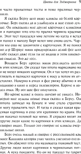 Художественная книга Эксмо Цветы для Элджернона, мягкая обложка (Киз Дэниел) — фото 5