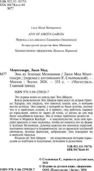 Художественная книга Эксмо Энн из Зеленых Мезонинов. Книга 1, мягкая обложка (Монтгомери Люси Мод) — фото 3